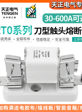 天正熔断器体底座方刀型陶瓷熔芯保险丝RT0-100A200A250A400A600A