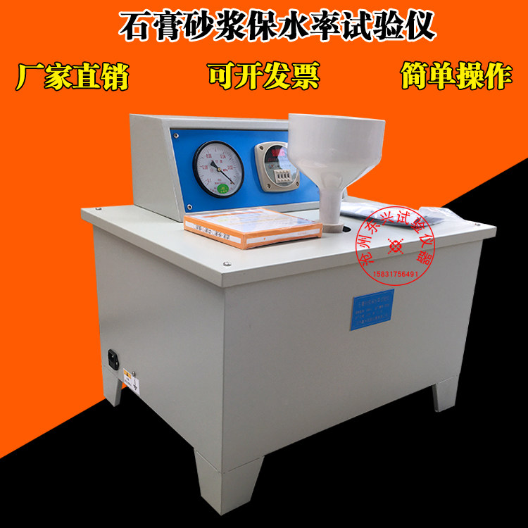 石膏保水率试验装置石膏砂浆保水率侧定仪 粉刷石膏保水性试验仪