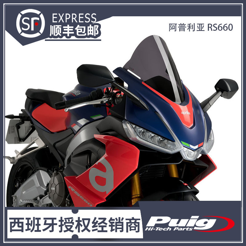 款阿普利亚改装加高风挡