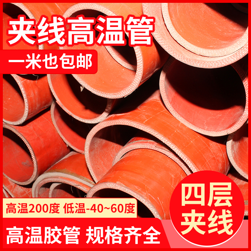 夹布线硅胶管耐高温压红