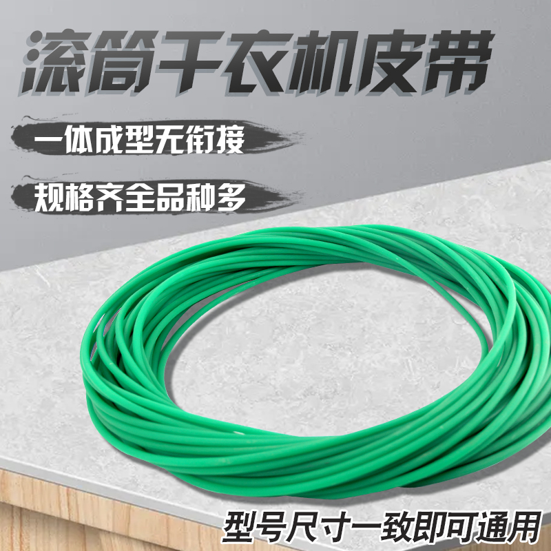 NH45-19T/18T烘干机风机滚筒皮带NH35-31T 2010TU干衣机皮带