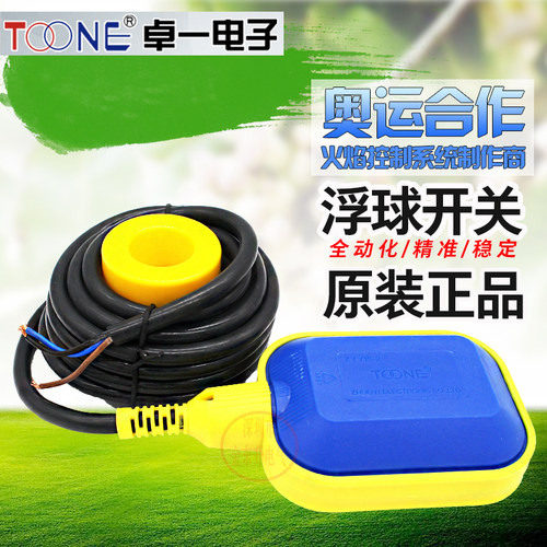 卓一液位浮球开关 ZYY15-2浮球 液位传感器 4M线长水泵水位控制器