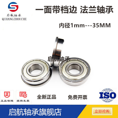 挡边法兰翻边小轴承F682 F683 F684 F685 686 687 F688 F689 Z ZZ