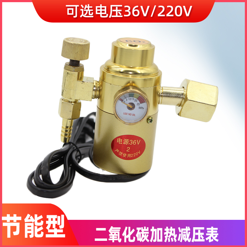 二氧化碳减压表加热棒CO2混合气体36V220V节能款二气保焊机减压表