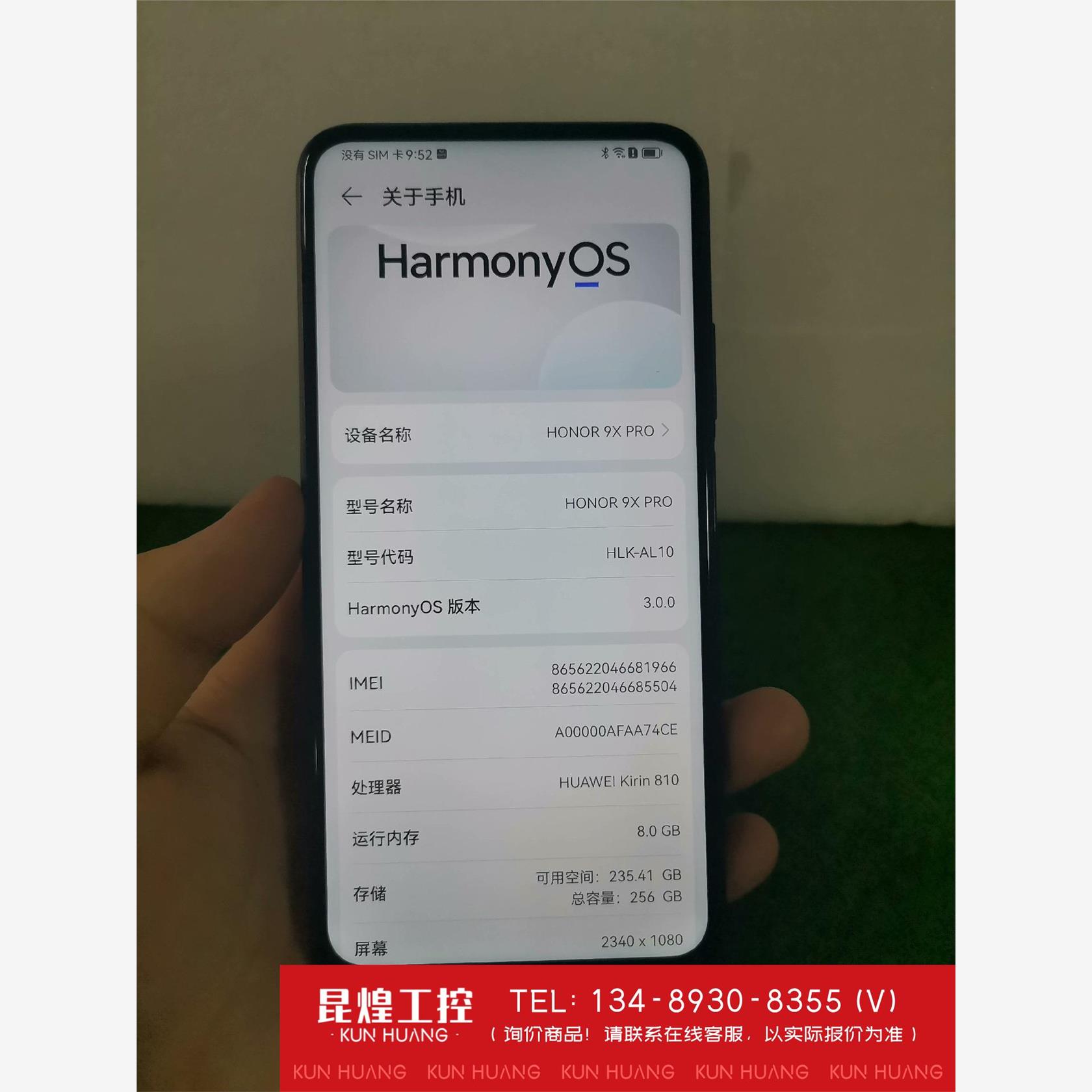 询价！华为荣耀9XPRO