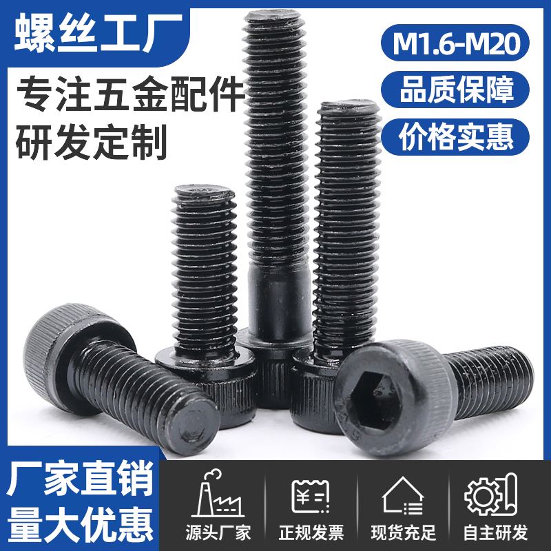 12.9级高强度内六角螺丝杯头加长圆柱头螺栓螺钉M2N2.5M3M4M5-M20