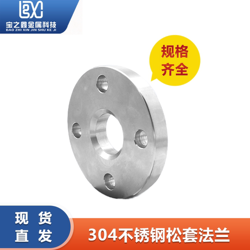 不锈钢活套松法兰对焊面