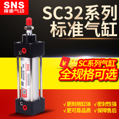 SNS神驰标准气缸SC32X25 50 75 100 125 150 175 200 250 300-S
