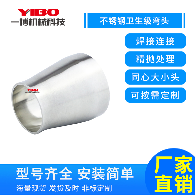 一博不锈钢焊接大小头卫