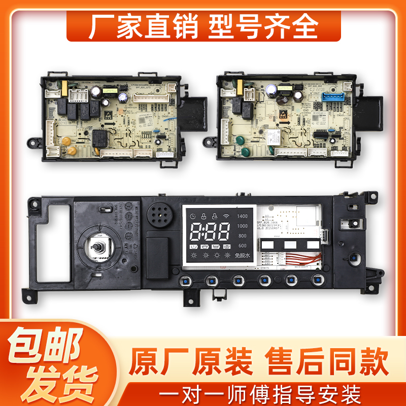 美的滚筒洗衣机电脑板源