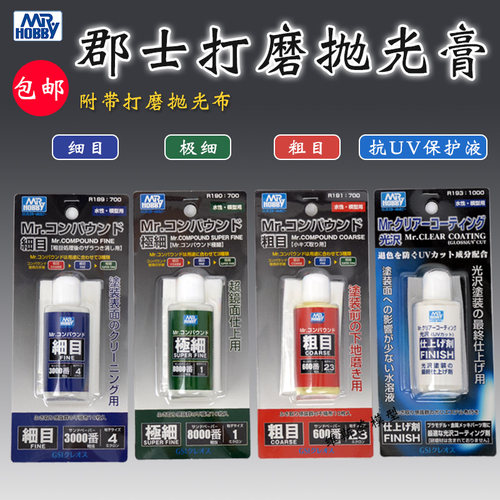 郡士抛光膏 粗目细目打磨膏 高达手办车模抛光液 水性光泽保护液