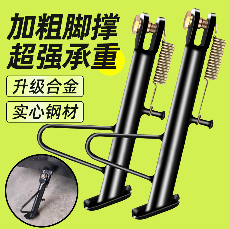 电动车脚撑支撑脚架边撑摩托车侧支架撑雅迪电瓶车单站脚固定配件