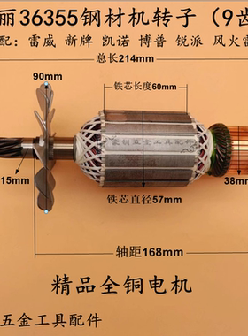 华丽36355钢材机转子雷威新牌2400定子凯诺锐派博普350切割机配件
