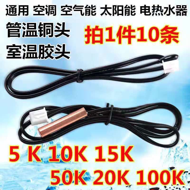 通用空调温度传感器室管
