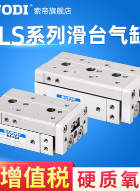 精密导轨HLS滑台气缸6 8 12 16 20 25x10/20/30/40/50/75/100A AF