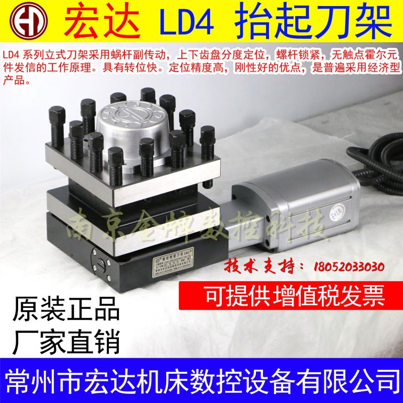 常州宏达/宏瑞达数控电动刀架LD4-6125/6132/6140/6150/6163/6172