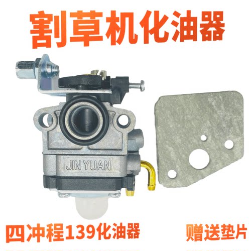 汽油机家用 割草机139FA140F gx35 40-5 330草坪机5200油锯化油器