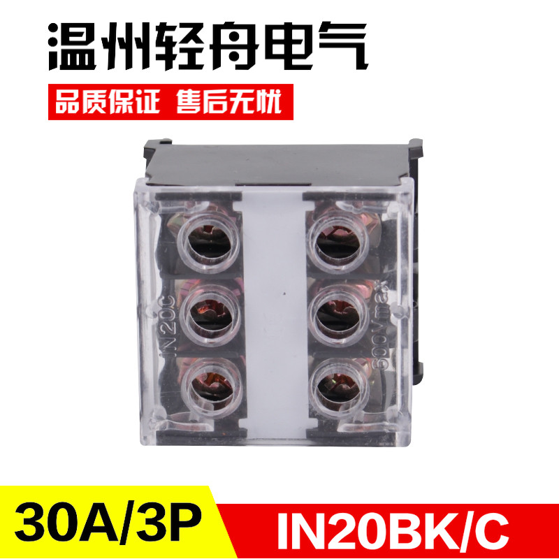 IN20BK/C导轨组合型接线端子排 接线排 连接器 日式端子30A3P