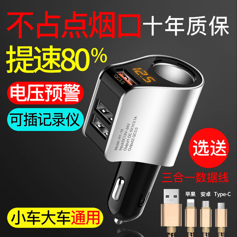 车载充电器快汽一拖三点