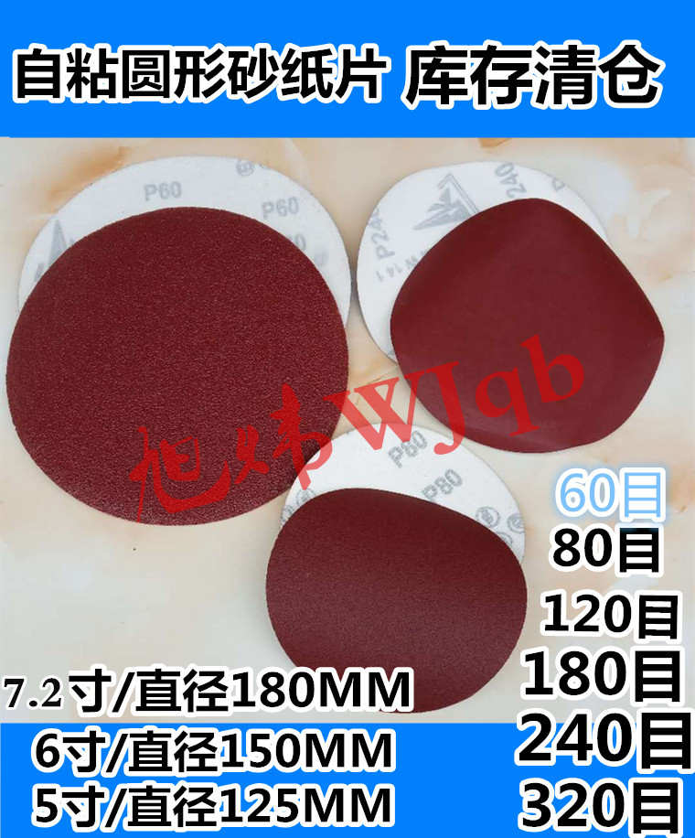 5寸6MM7寸圆盘植绒自粘沙皮纸角磨机抛光拉绒片木工打磨片处理