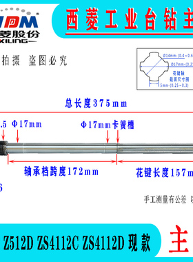 西菱台钻主轴花键套配件