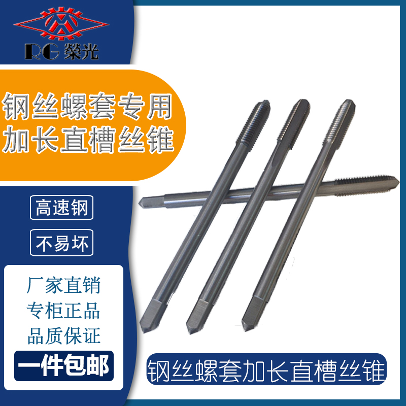 钢丝螺套螺纹护套钢牙套加长丝锥直槽丝锥M3M4M5M6M8M10M11M12M14