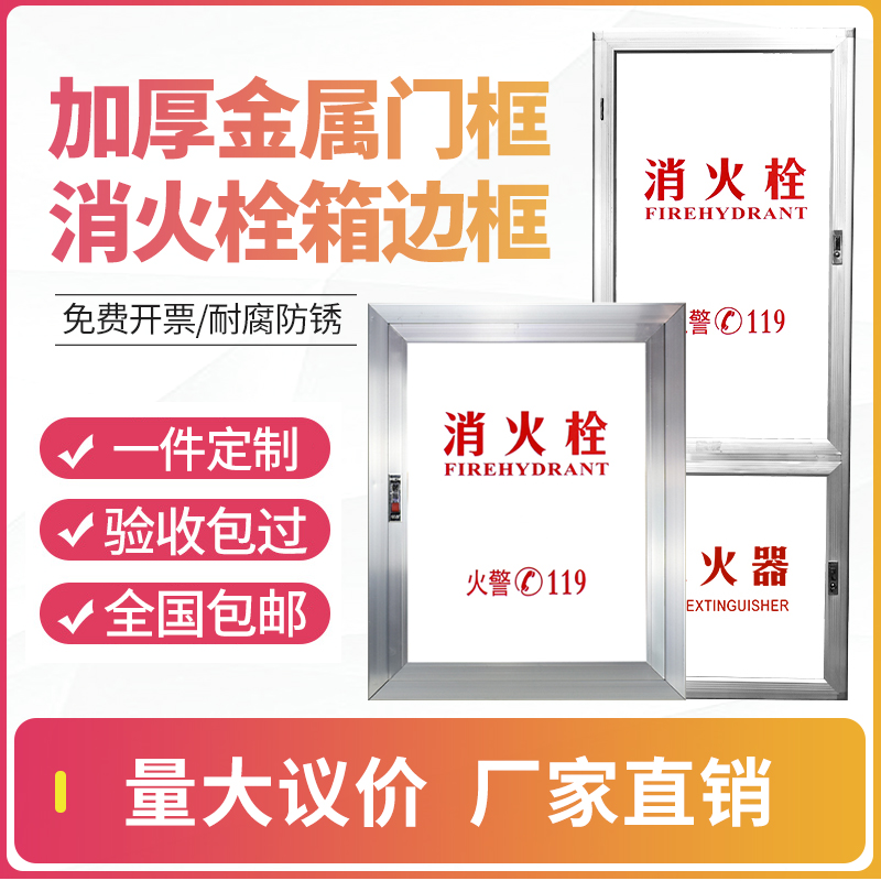 消防箱柜门火栓板框配亚