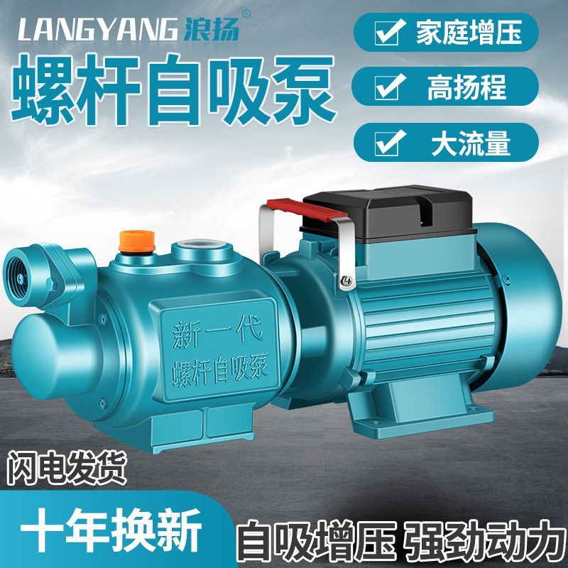 自来水增压泵家用自吸泵全自动螺杆自吸泵高扬程井水抽水泵小型