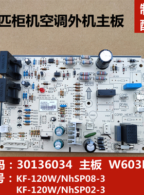 适用格力单冷空调5匹外机板 30136034 主板W603D GRJW60-A3电路板