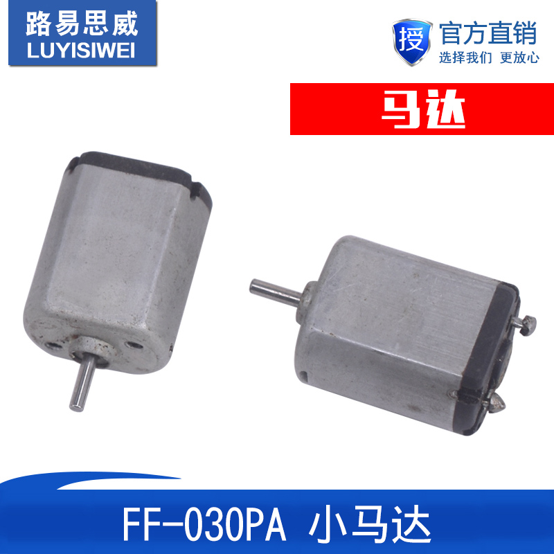 小马达电子门锁微型直流