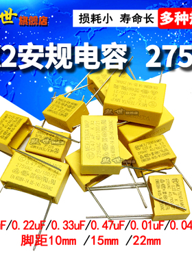 X2安规电容275V 0.1uf 0.22 100nf 104K 0.47 330nF 224K校正电容