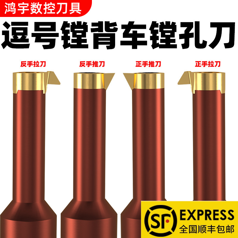 逗号镗孔刀片小内拉槽杆