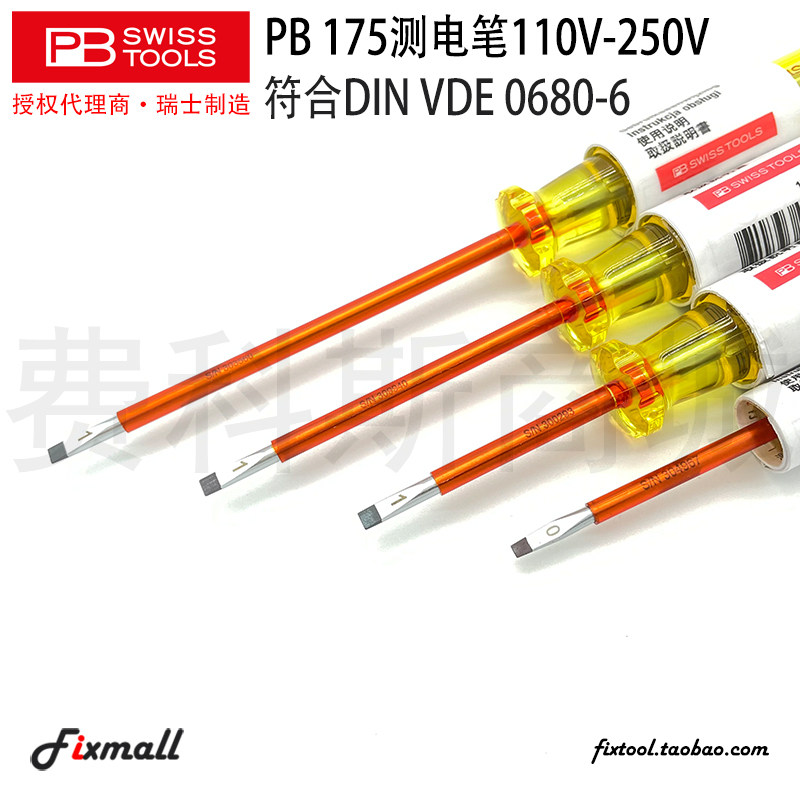 瑞士PB Swiss Tools 175试电笔175.0-50/1-50/1-75/1-100测电笔