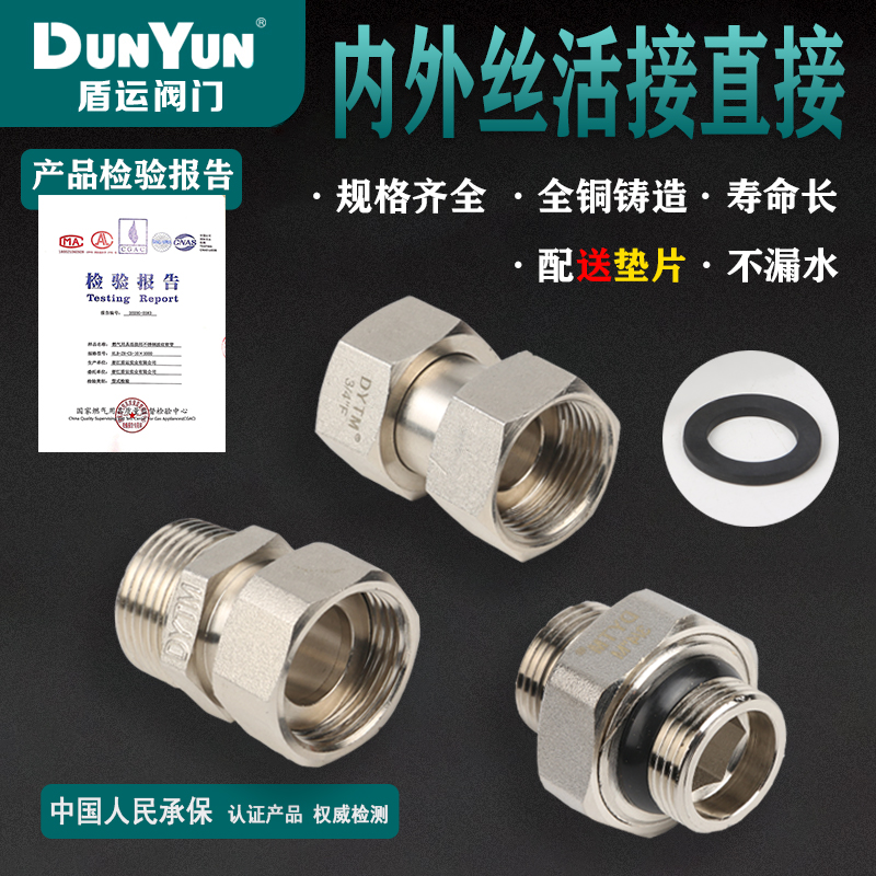 盾运全铜电镀件内外丝直