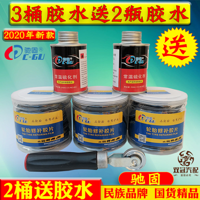 驰固补胎胶片胶水汽车轮胎真空胎蘑菇钉内胎硫化冷补胎胶皮非斯福