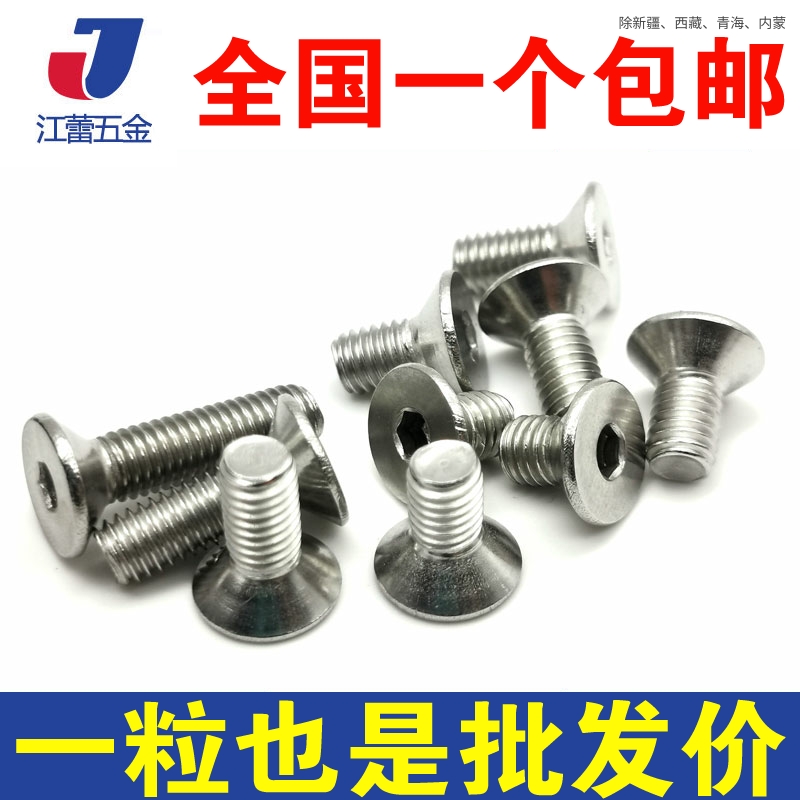 不锈钢平头内六角螺丝钉