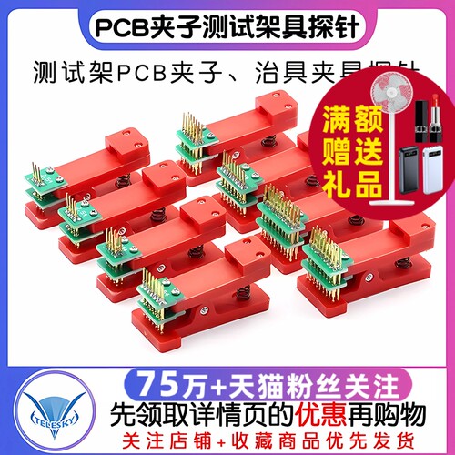 测试架PCB夹子治具夹具探针下载程序编程烧录弹簧针2.54间距3~10P