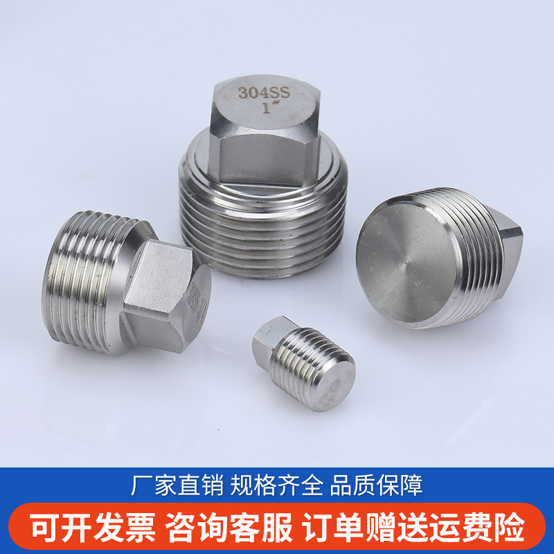 304不锈钢外四方堵头螺塞BSPT闷油塞管堵R1/8 1/4 3/8 1/2 1寸2寸