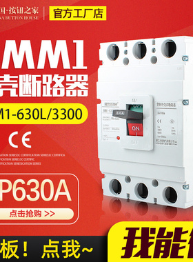 RMM1-630L三相三线塑料外壳式断路器CDM/NM/CM1塑壳空开3/4P S H