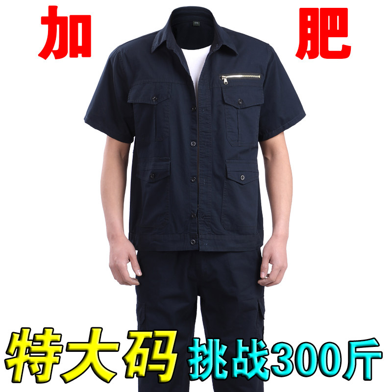 大码夏天工作服上衣裤子