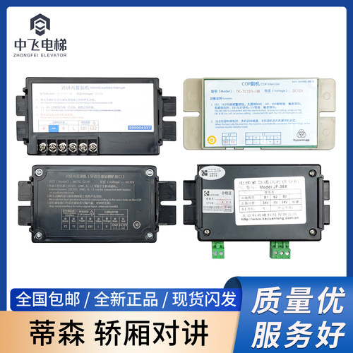 蒂森轿厢对讲副机TK-T12(1-1)B/TKTC12(1-1)B/ JF-36X/MCTC-CI-B1