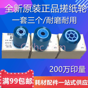 2060 纸盒搓纸轮 理光1075 9001 原装 8000 7500 2075 7001