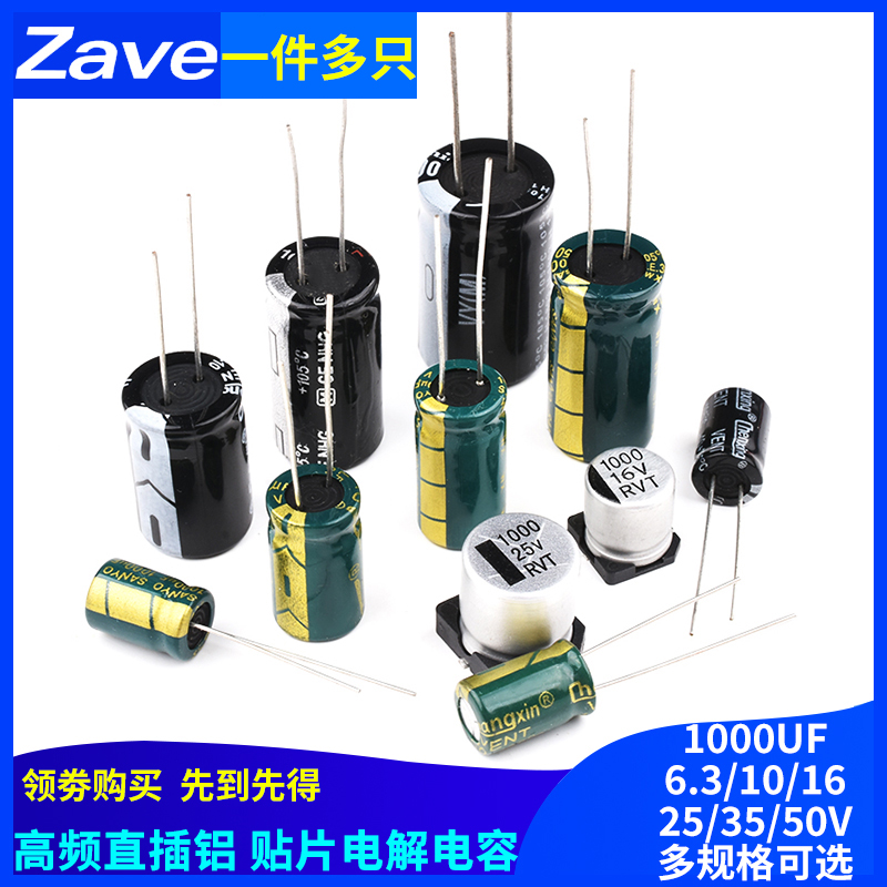 直插贴片铝电解容高频低