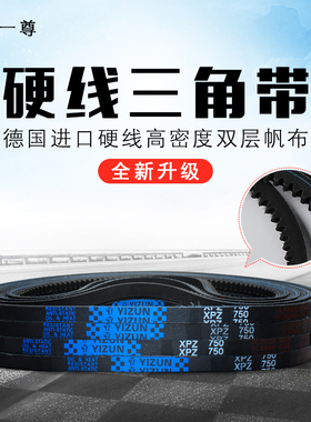 一尊三角带传动带XPZ912/925/937/950/3VX375/962/975空压机皮带