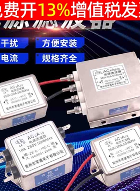 交流电源10A单级单相220V滤波器380V净化20安引接线式消除AC2A10