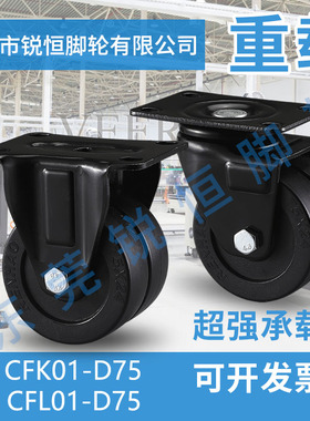 3寸低重心脚轮中载型双轮型平底活动型CFL01-D75固定型CFK01-D75