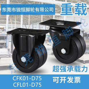 3寸低重心脚轮中载型双轮型平底活动型CFL01 D75 D75固定型CFK01
