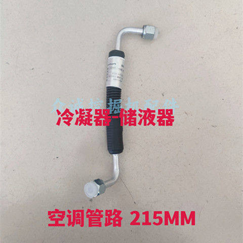 新源XY65/75W-8-9胶轮式挖掘机 空调管路 冷凝器压缩机蒸发箱管道