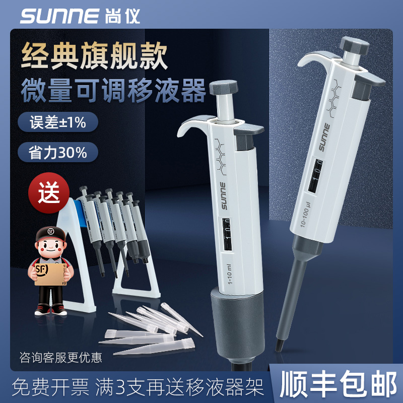 尚仪整支半消毒移液器实