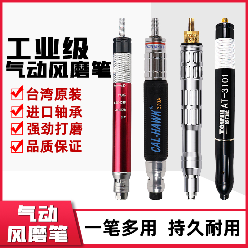 台湾气动风磨笔工业级打磨机黑鹰小型刻磨笔抛光机雕刻笔模具修边